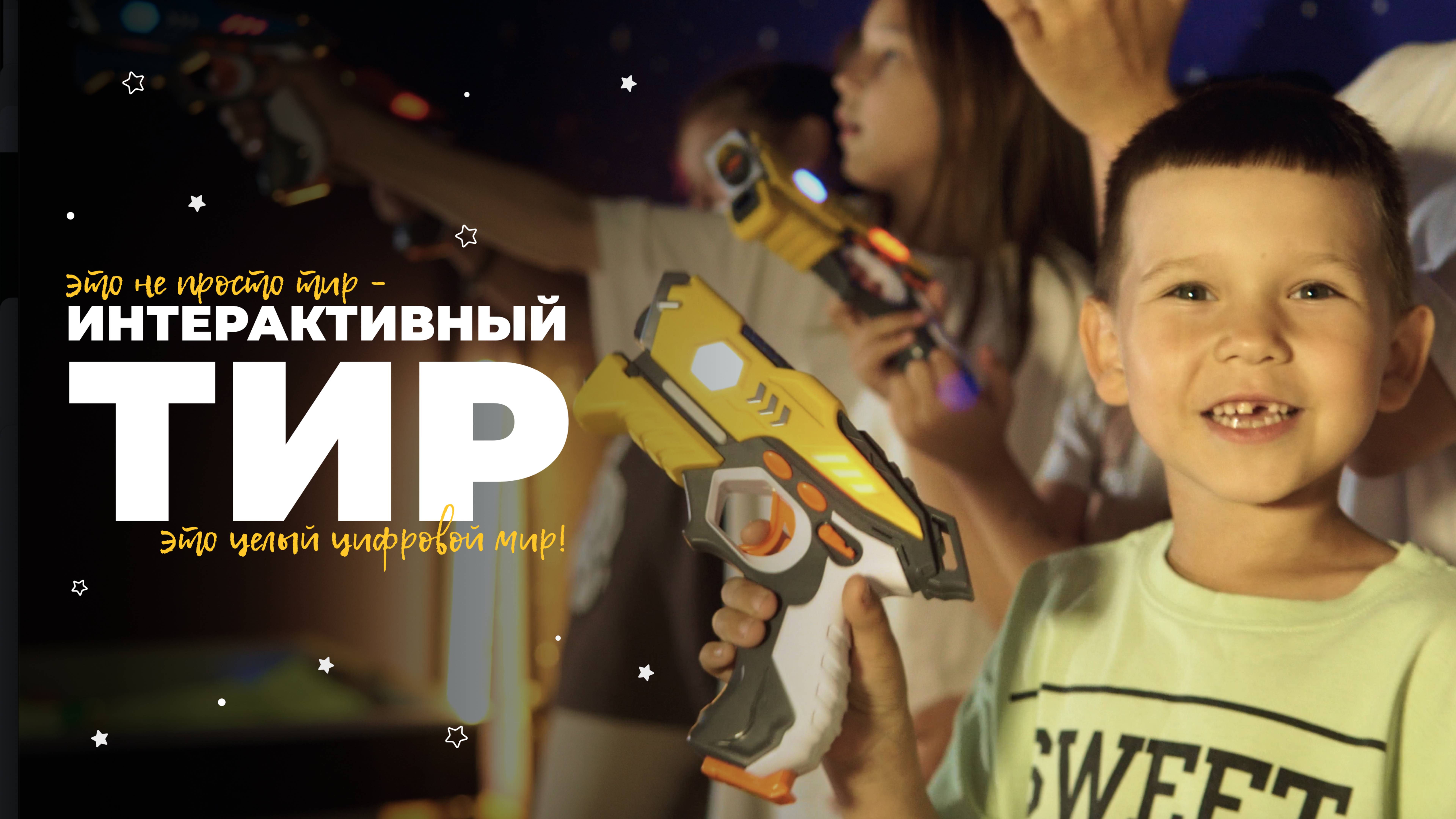 Интерактивный тир от Canicula Games — готовый бизнес в коробке!