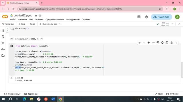 Модуль 4. Практика 2.3 начальный онл.
