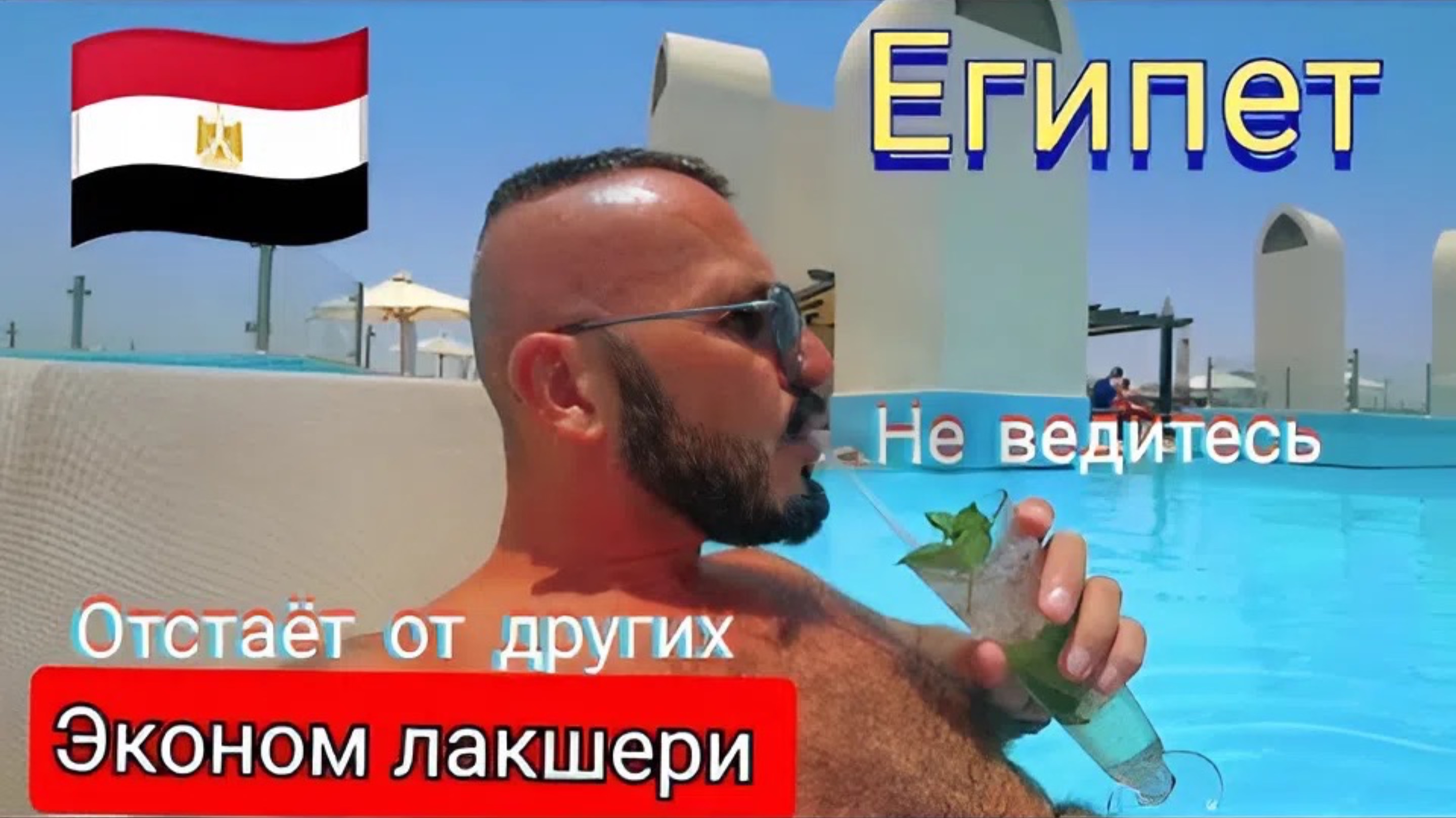 Египет 2025 🇪🇬 РАЗОЧАРОВАНИЕ Steigenberger Aqua Magic  5* ВЫВОДЫ, ЕСТЬ ВАРИАНТЫ ЛУЧШЕ
