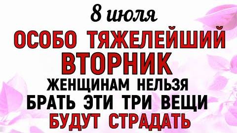 8 июля День Петра и Февронии. Что нельзя делать 8 июля День Петра и Февронии. Традиции и приметы Дня