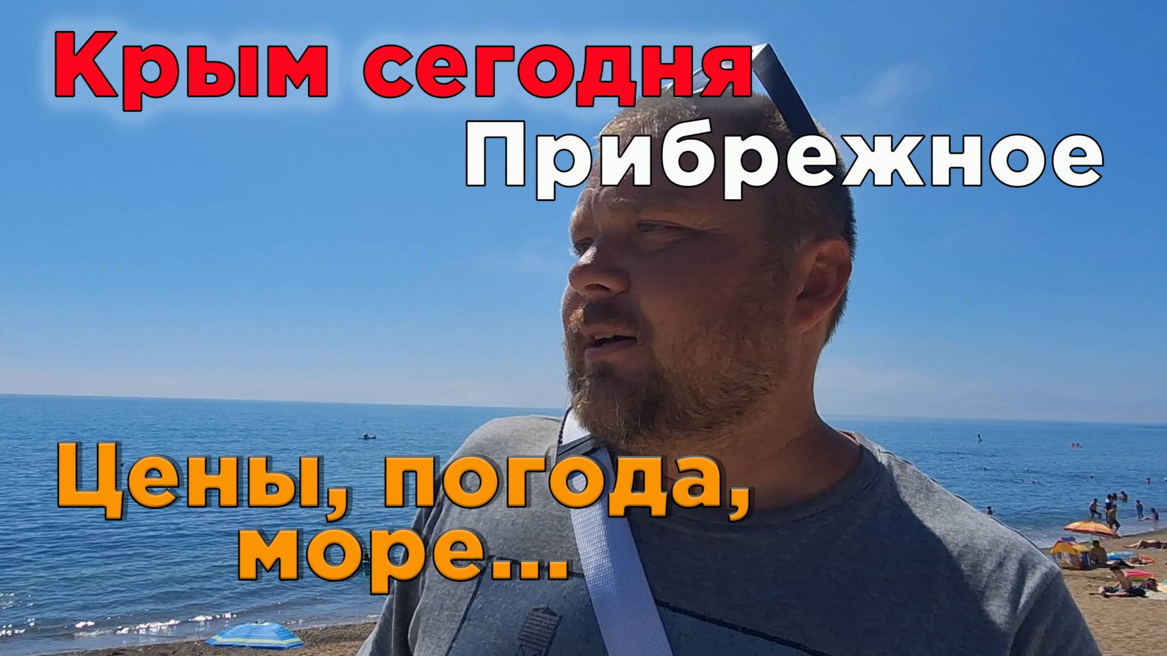Крым 2025: идеальный отдых в Прибрежном! Пляжи, цены, польза для здоровья