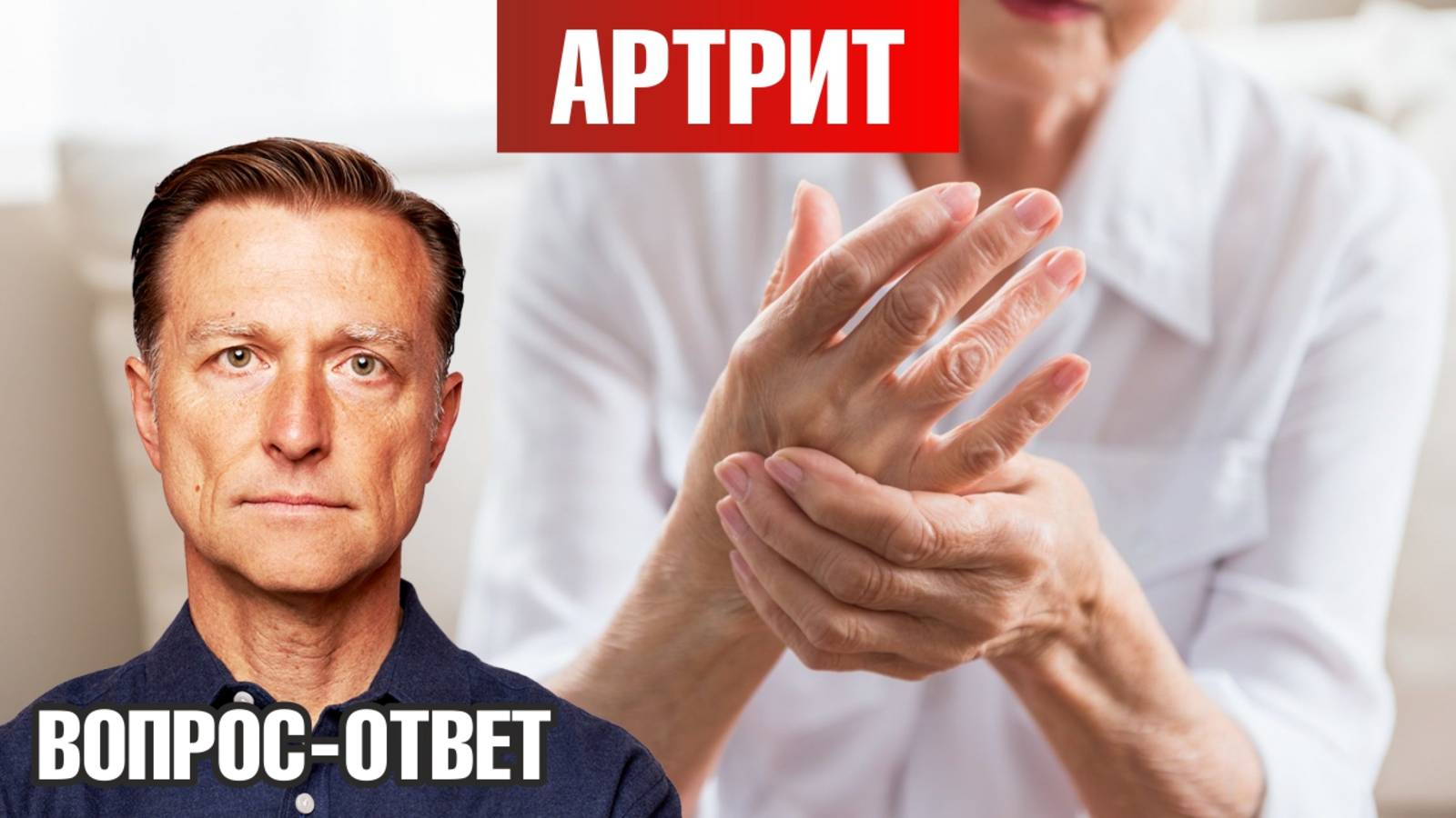 Как остановить развитие артрита?👌