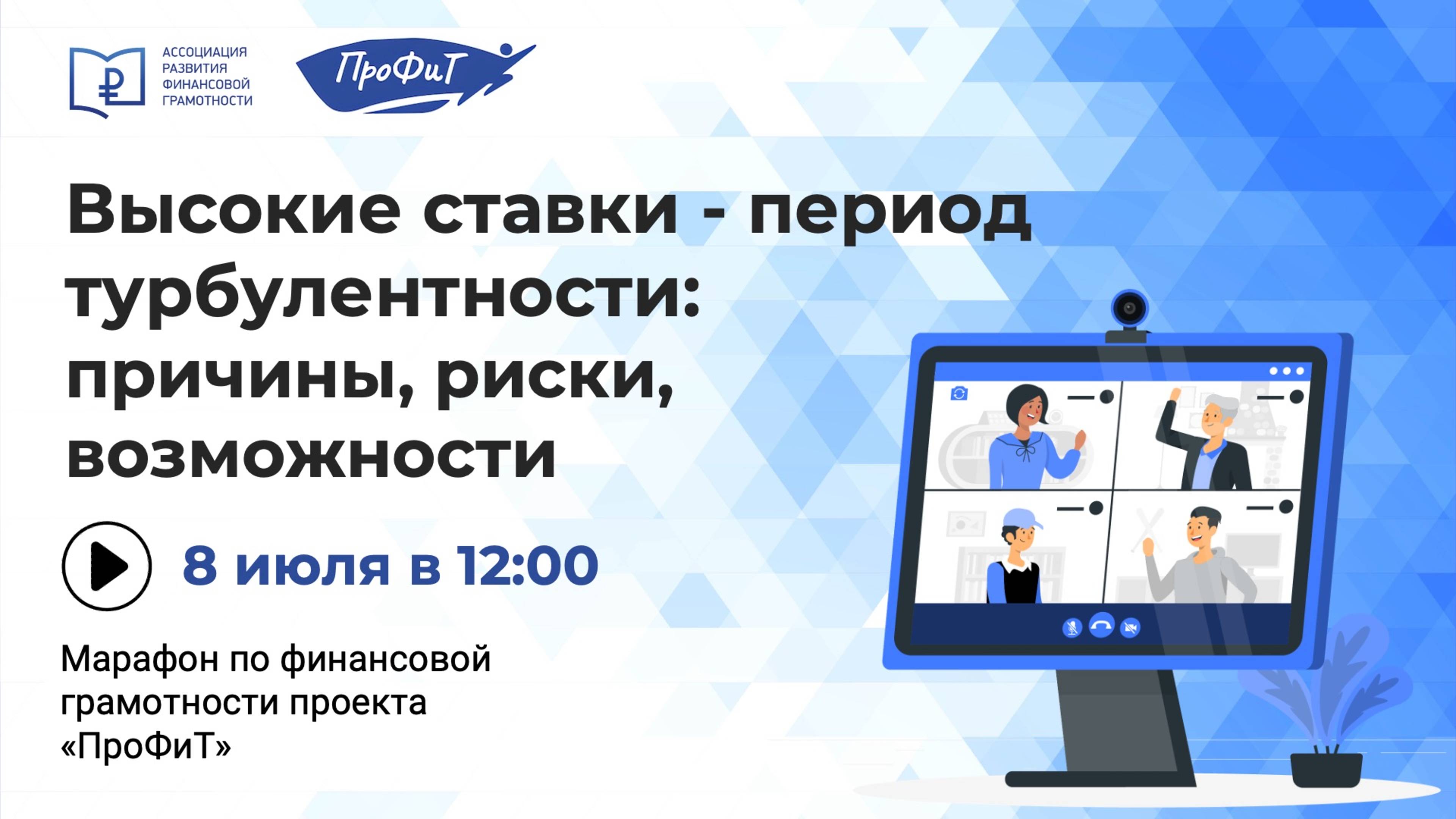 Высокие ставки - период турбулентности: причины, риски, возможности