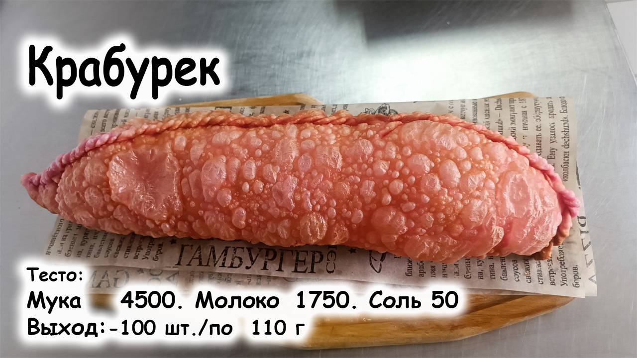Крабурек