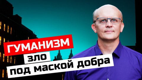 Принцип гуманизма