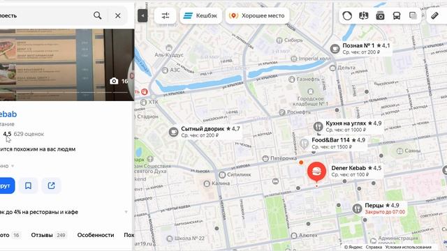 Где поесть в Абакане -  Travel on Yandex.Maps