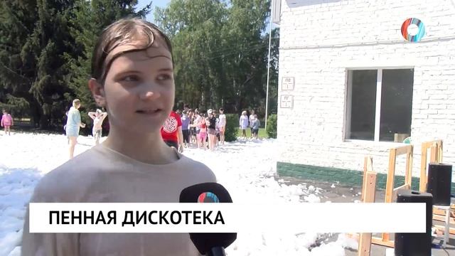 Пенная дискотека