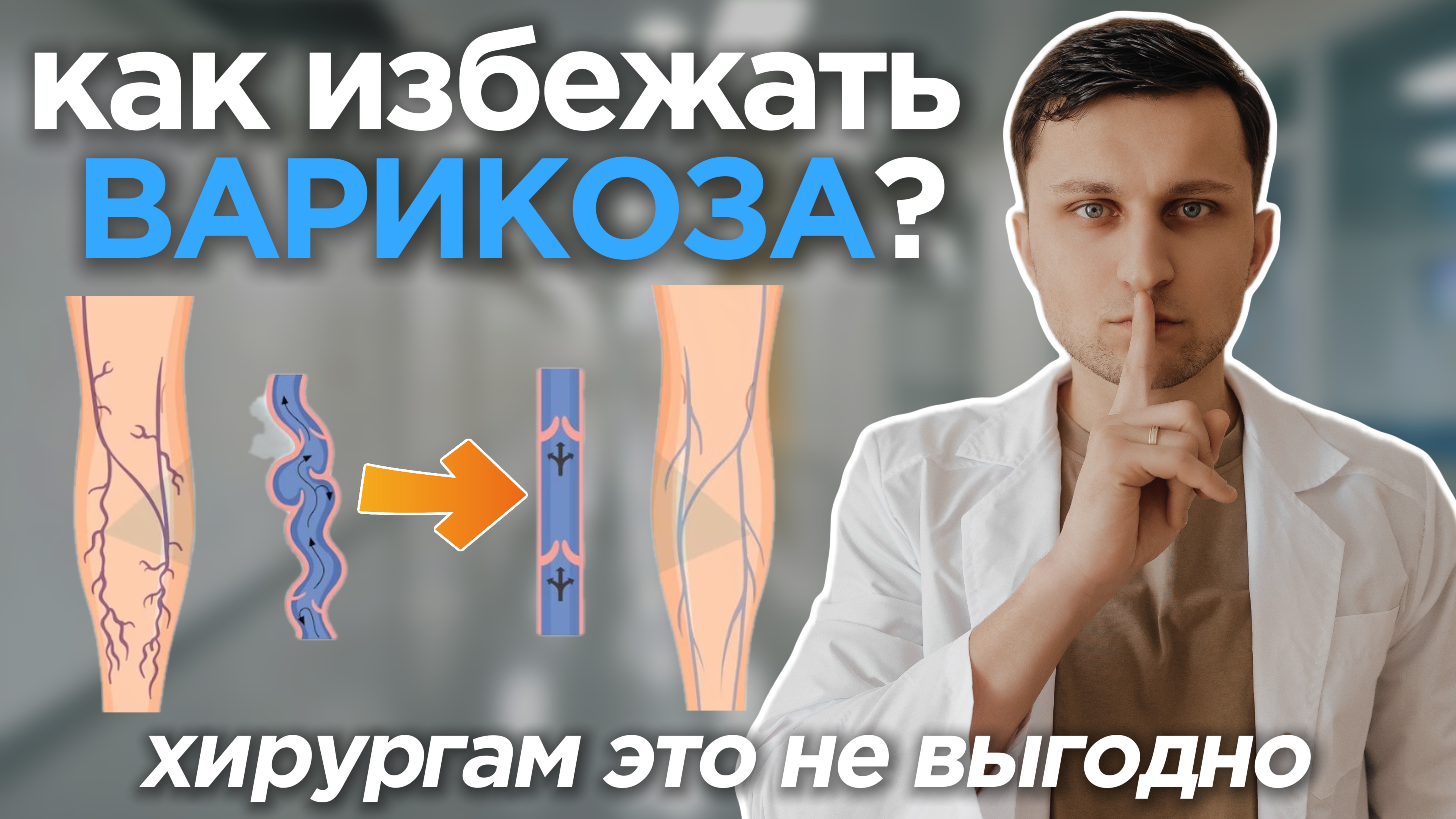 Лучшая профилактика ВАРИКОЗА. Как замедлить развитие варикоза на ногах. Бесплатные методы