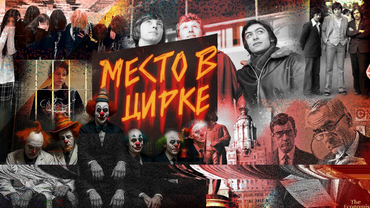 Место в цирке