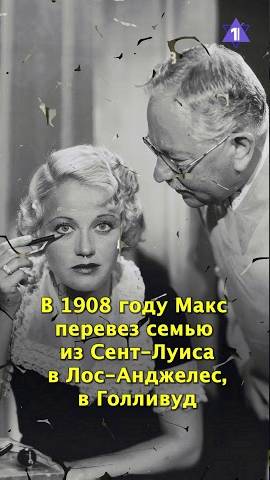 Макс Фактор - еврейский гример из Рязани