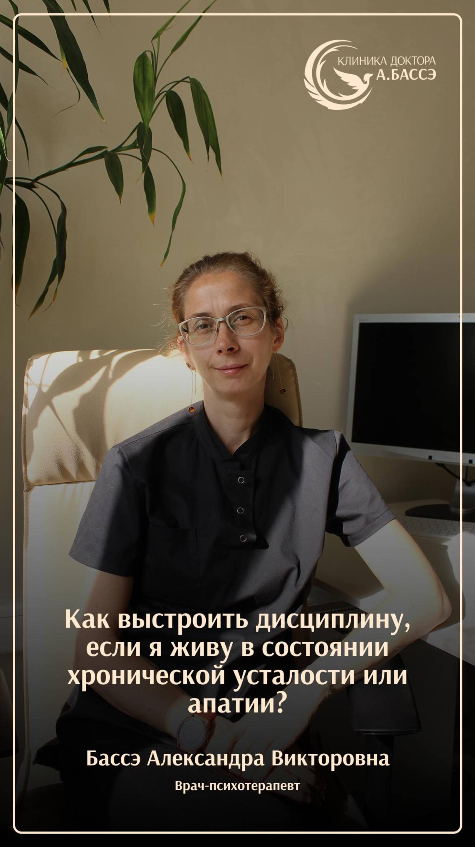 Как выстроить дисциплину, если я живу в состоянии хронической усталости или апатии?