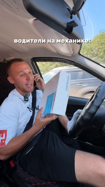 На механике vs на автомате ✅