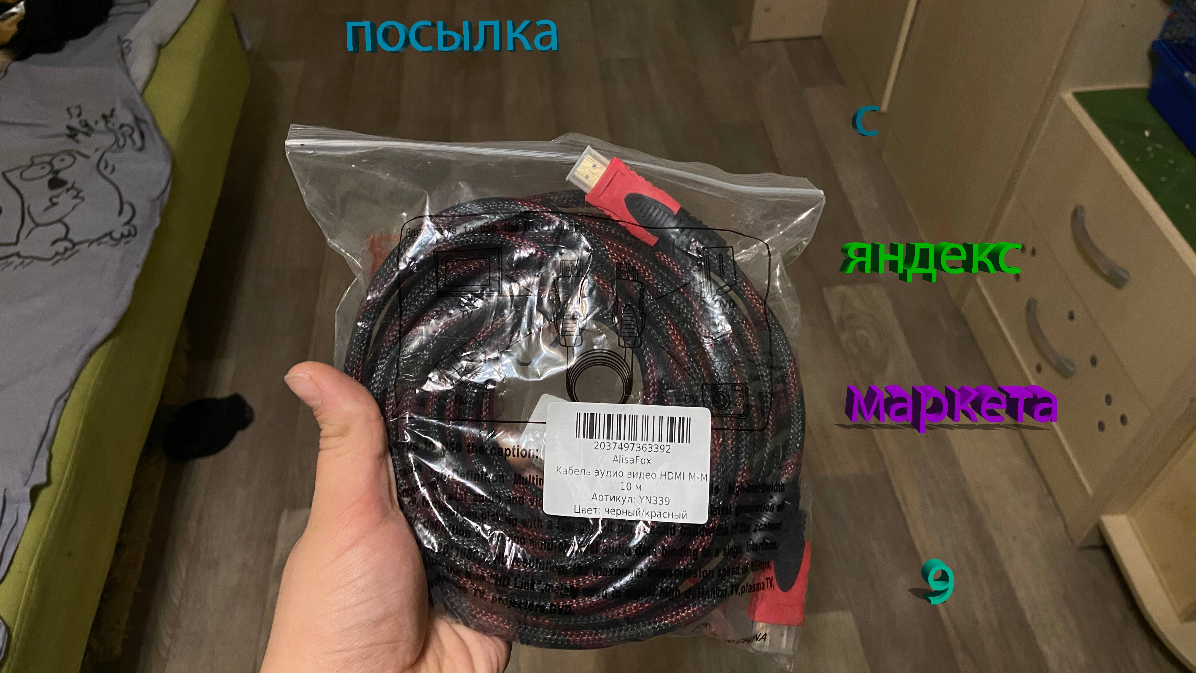 посылка с яндекс маркета 9
