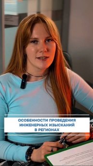 📈 Как эффективно управлять инженерными изысканиями в других регионах?