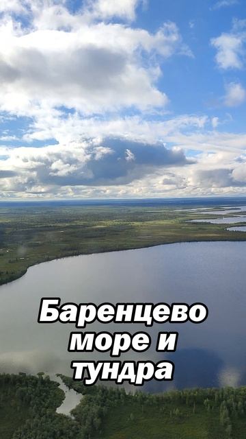 ЭКСПЕДИЦИЯ В ГЛУШЬ - Баренцево море, дикая тундра