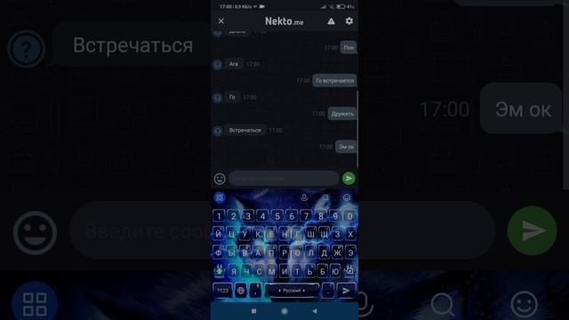 Чат NektoMe переписка 2 серия