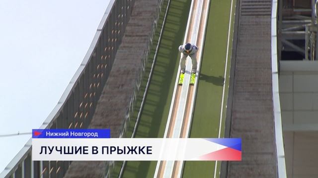 В Нижнем Новгороде прошли этапы Кубка России по прыжкам с трамплина на искусственном покрытии