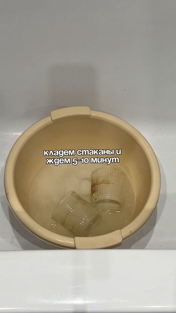 Чистим стаканы без проблем!