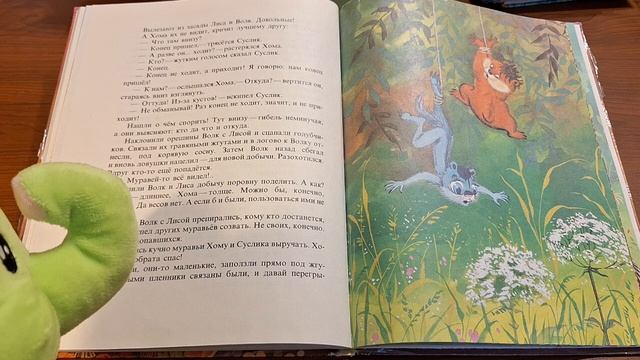 КНИЖНАЯ ФЕЯ-МАЛЫШАМ. Читаем с Буль-Булем! ПРИКЛЮЧЕНИЯ ХОМЫ И СУСЛИКА.
Часть 18