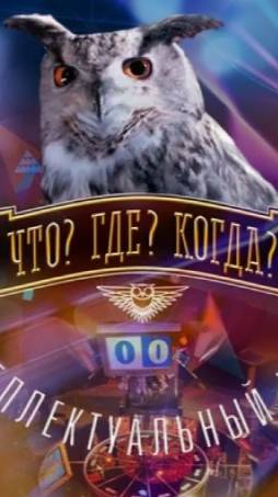 Шортс. Что Где Когда. #shorts ЧГК(Выпуск 1) 1980