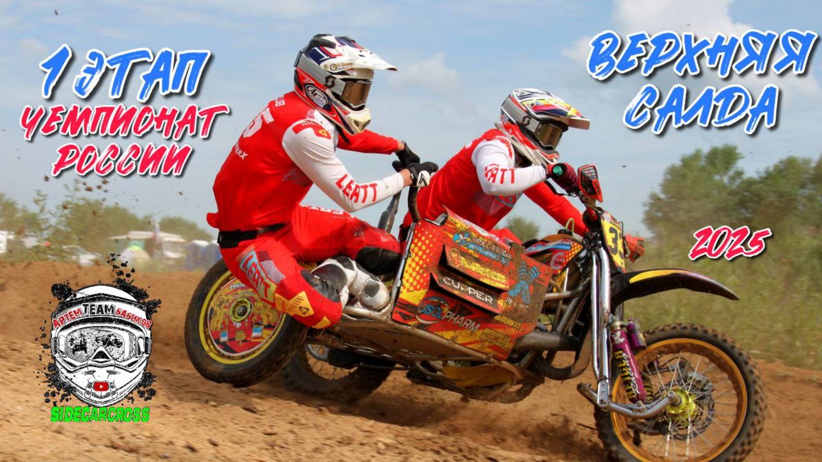 1 этап Чемпионат России Верхняя Салда