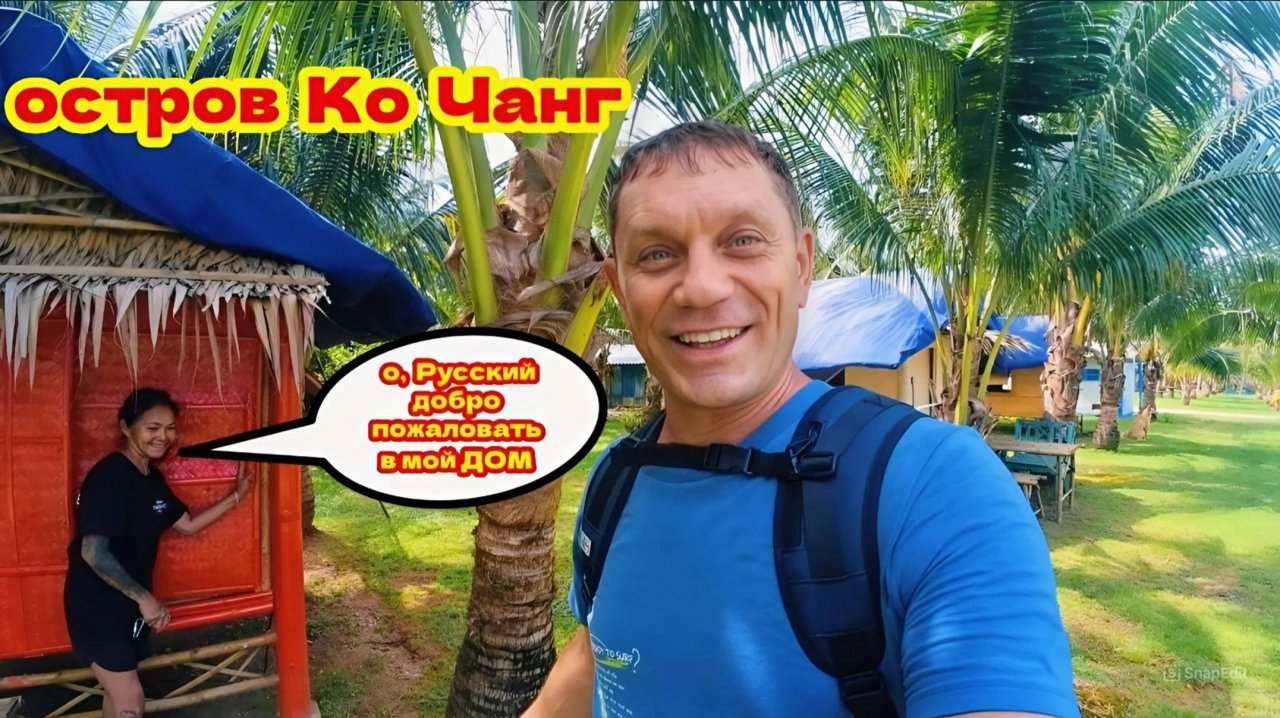Siam Bay Resort Ko Chang и HILL HOUSE Bungalow. Секреты Дешёвого Отдыха На Острове Ко Чанг.