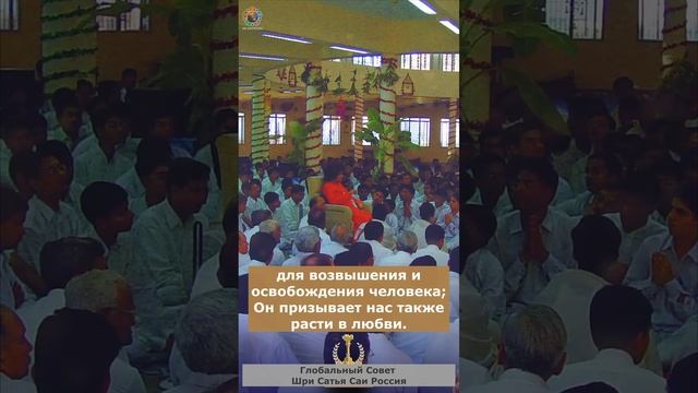 108 имён Шри Сатья Саи Бабы. 65. Ом Ш́рӣ Сāи Према Мӯртайе Намаха