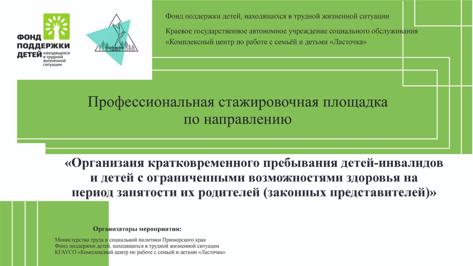 Стажировочная площадка июль 2025