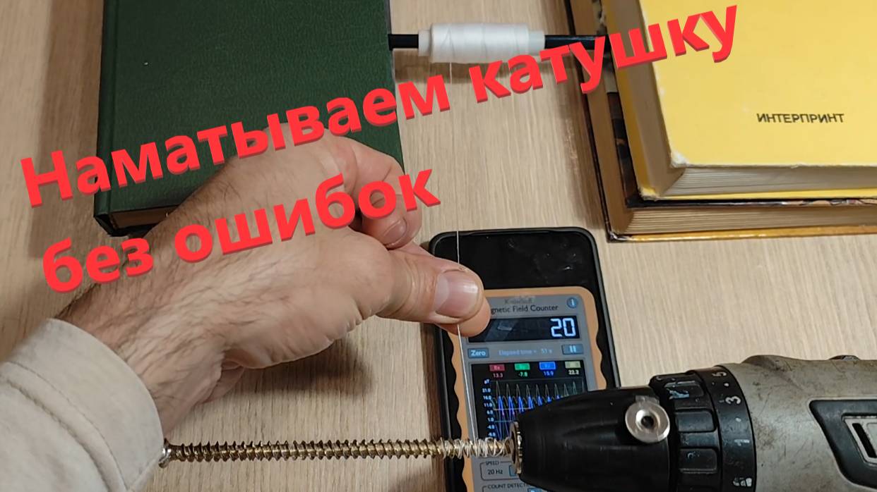 Наматываем катушку без ошибок