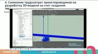 Обработка результатов лазерного сканирования как основа для реверс инжиниринга на базе Model Studio