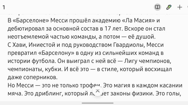 Лионель Месси: История величия. От росарио до легенды. Жизни, которые вдохновляют