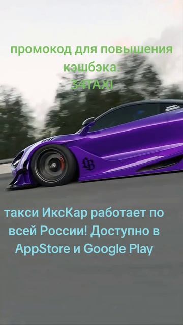 ИксКар промокод!