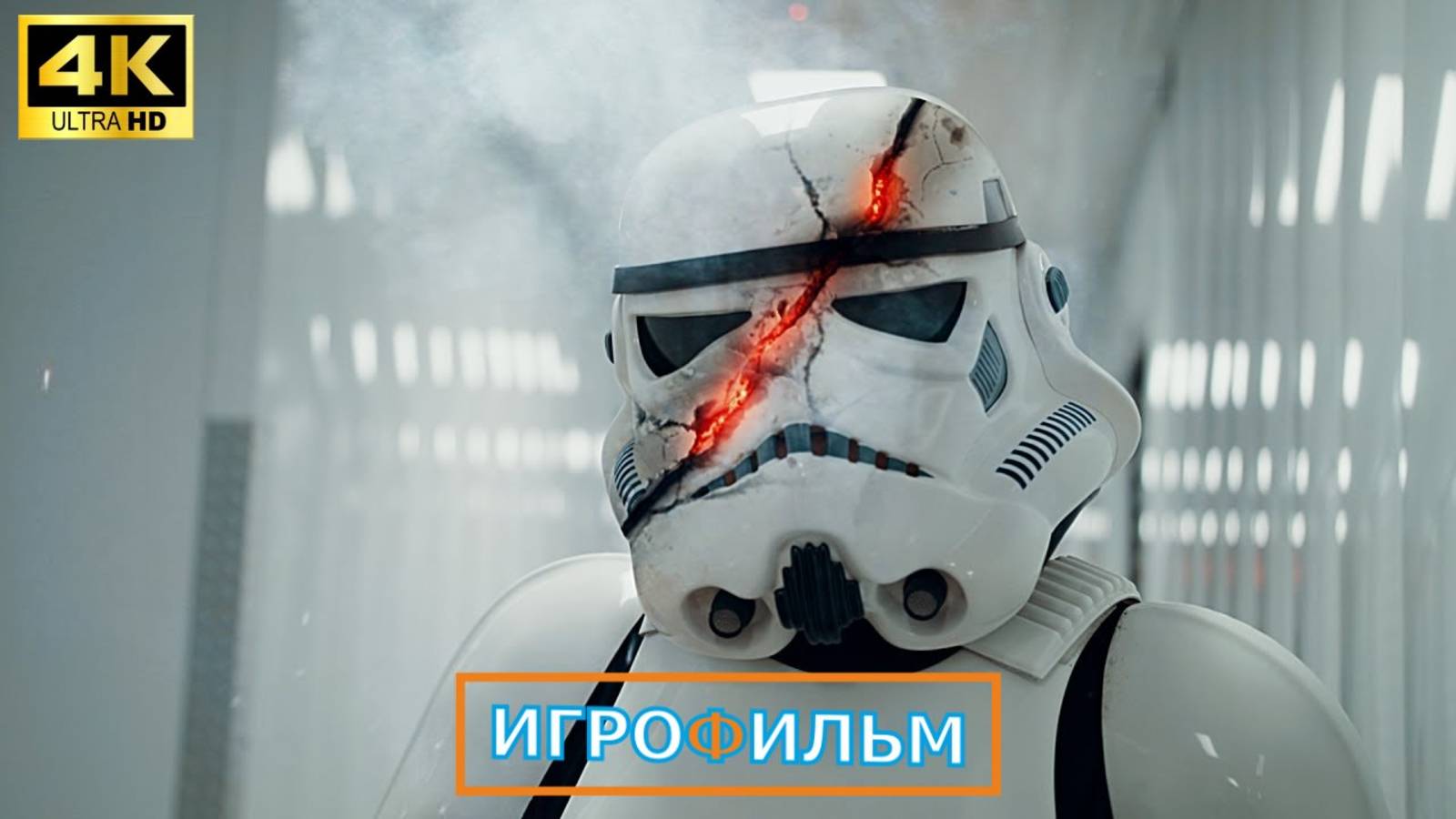 Зведные Войны 2  2025 на Русском Полностью Прохождение Часть 3
