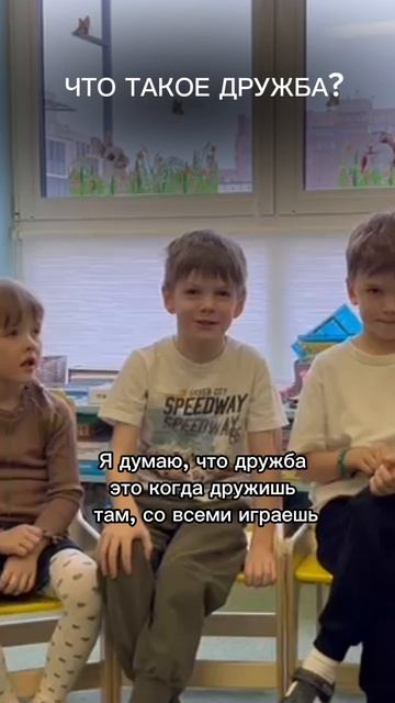 Что такое дружба?