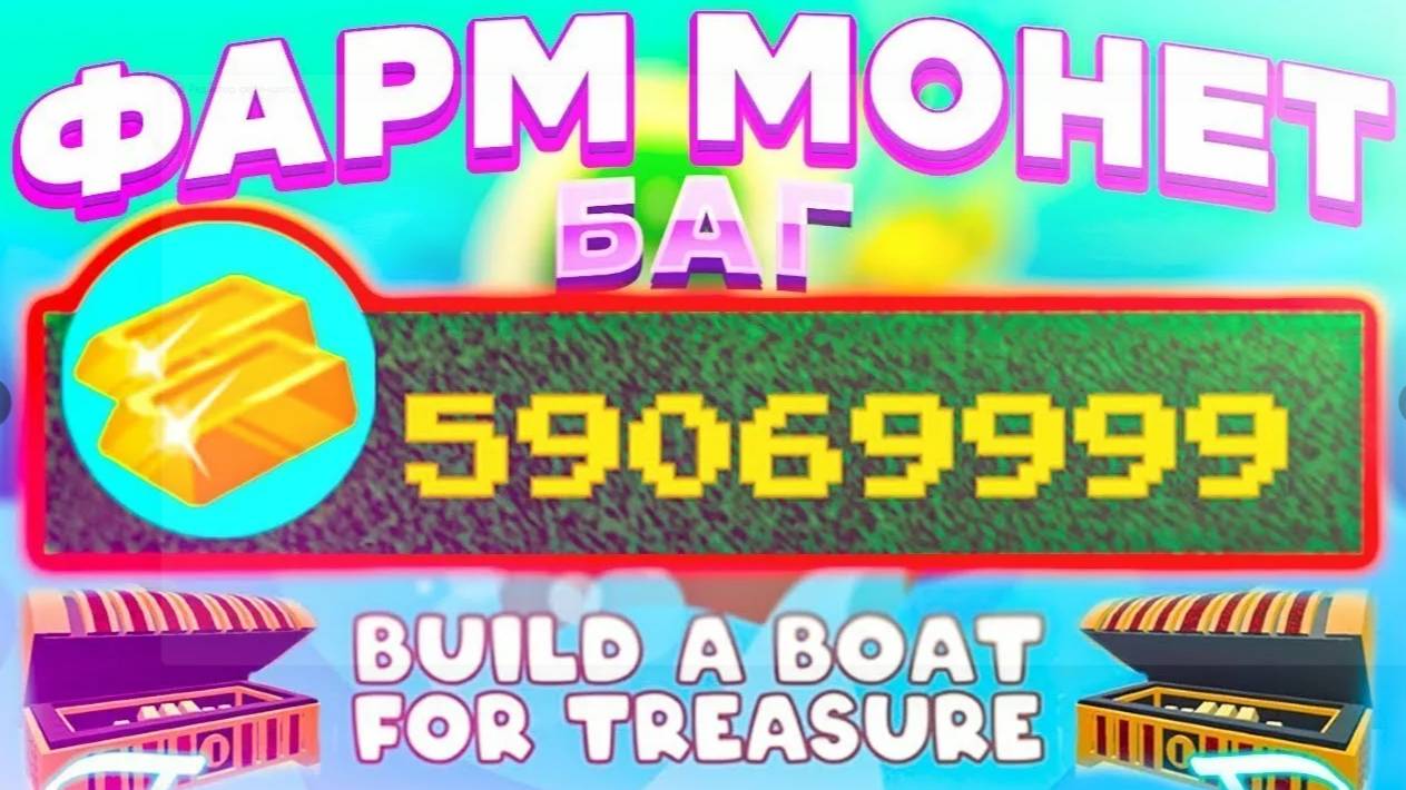 5 способов фарма монет в построй корабль . roblox