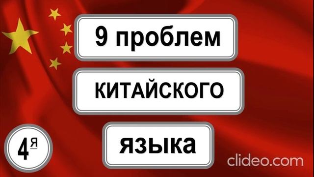 Проблема построения китайских предложений.