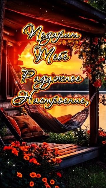 #добрыйвечер