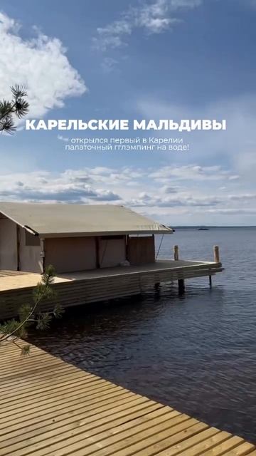 Карелия теперь как Мальдивы — в республике открыли первый палаточный гэмплинг на воде