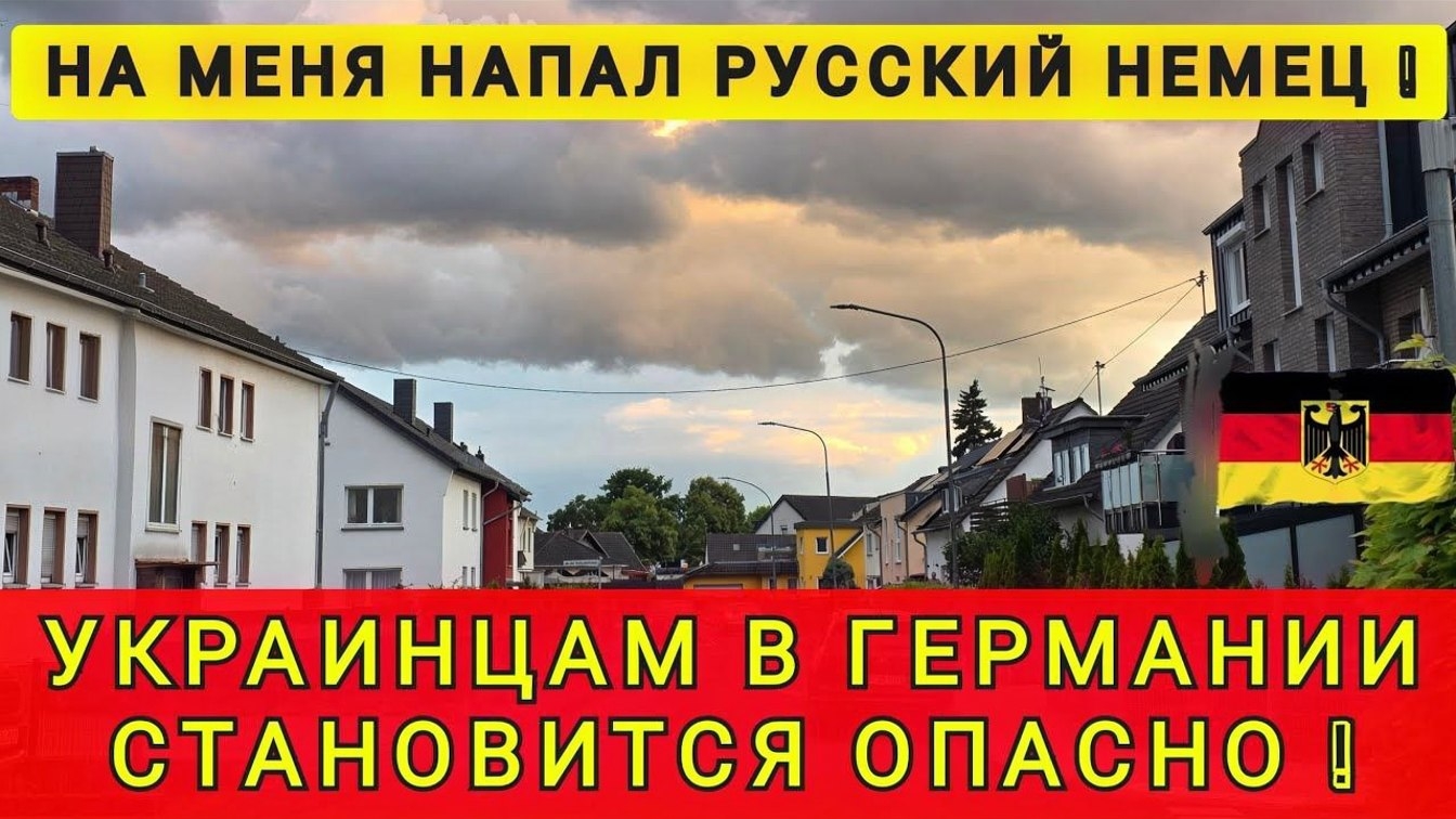 УКРАИНЦАМ В ГЕРМАНИИ СТАНОВИТСЯ ОПАСНО❗ НЕМЦЫ УСТАЛИ ОТ ХАЛЯВЩИКОВ