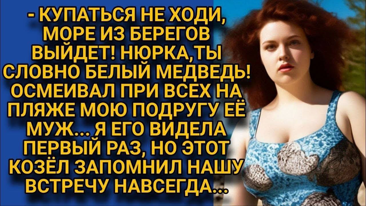 Муж смеялся над лишним весом жены - семейный рассказ