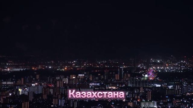 день столицы Казахстана - АСТана