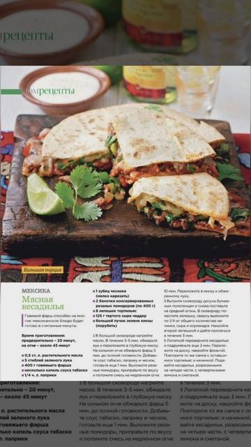мексиканская кухня