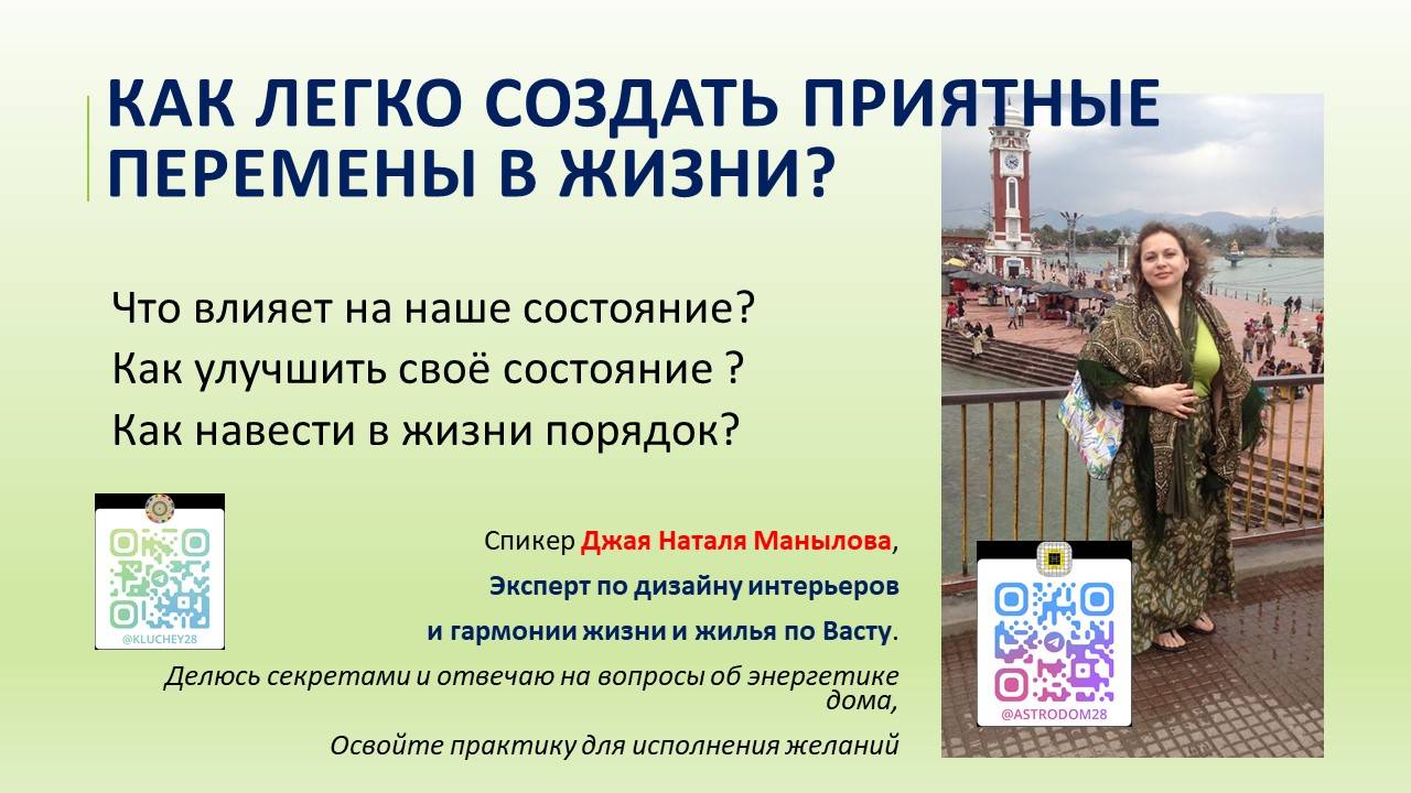 Как легко создать приятные перемены в жизни?