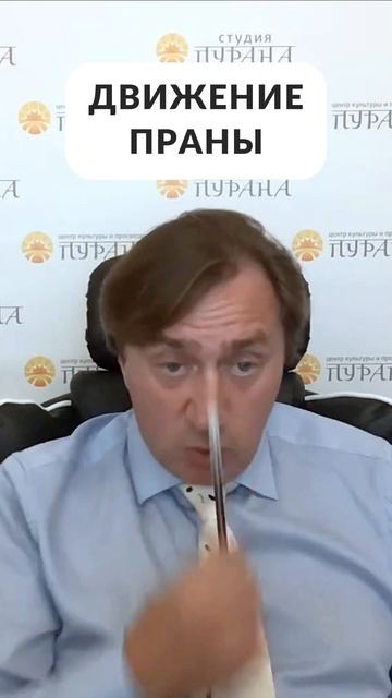 Движение праны