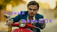 Пьяный жениШОК. AI видеоклип. Текст песни А. Казаков. музыка и вокал #suno видео #hailuo #ia