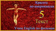 American beeauty 5Текст #English#английскийязык #учиманглийскийпофильмам #englishvocabulary#english