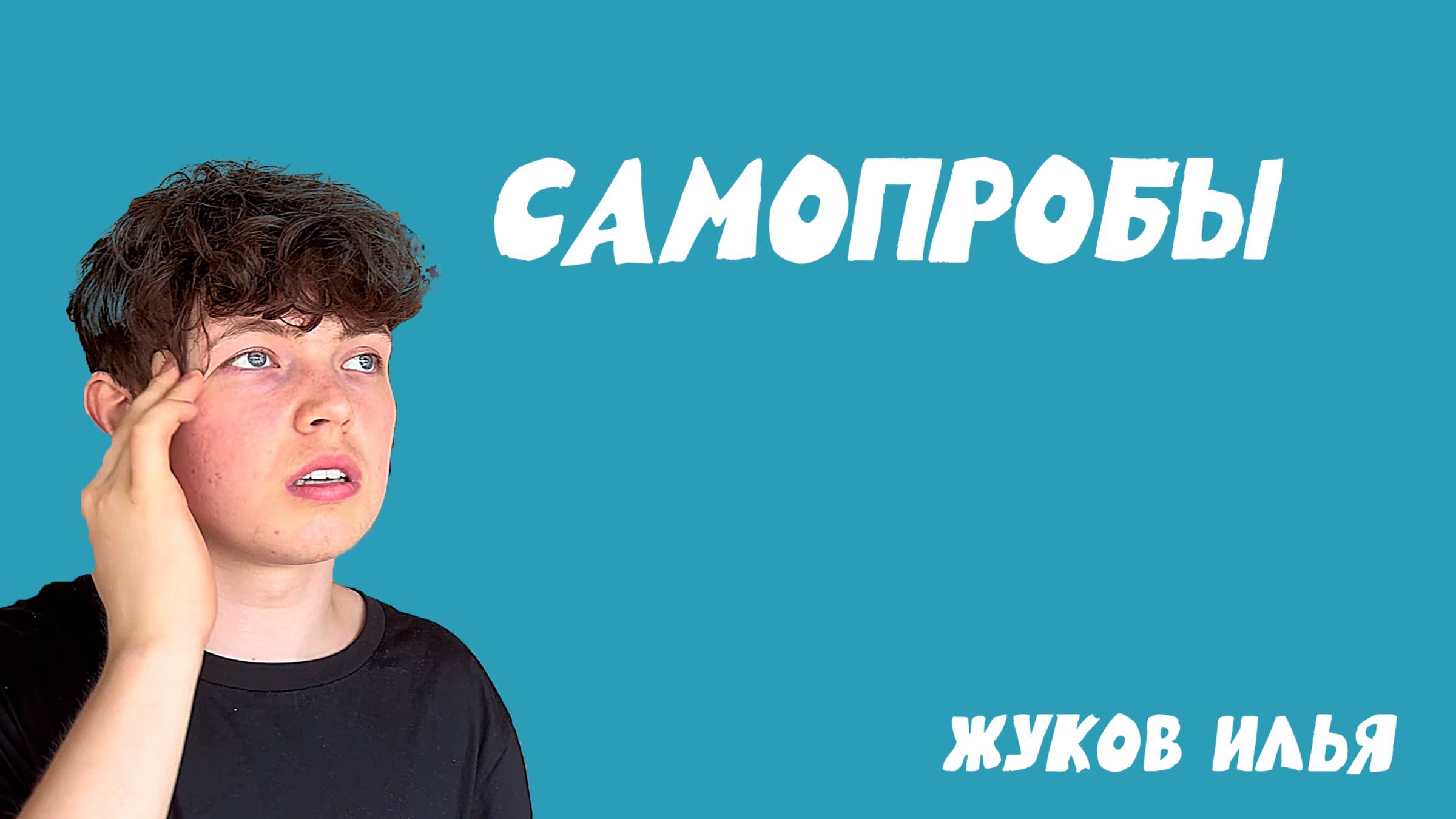 ПРОБЫ ОНЛАЙН VS ОФЛАЙН // ИЛЮХА РАЗБЕРЁТСЯ