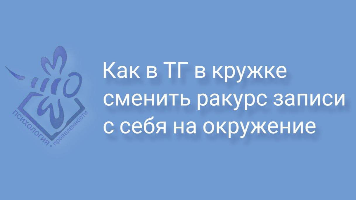 Запись для клуба "Психология проявленности"