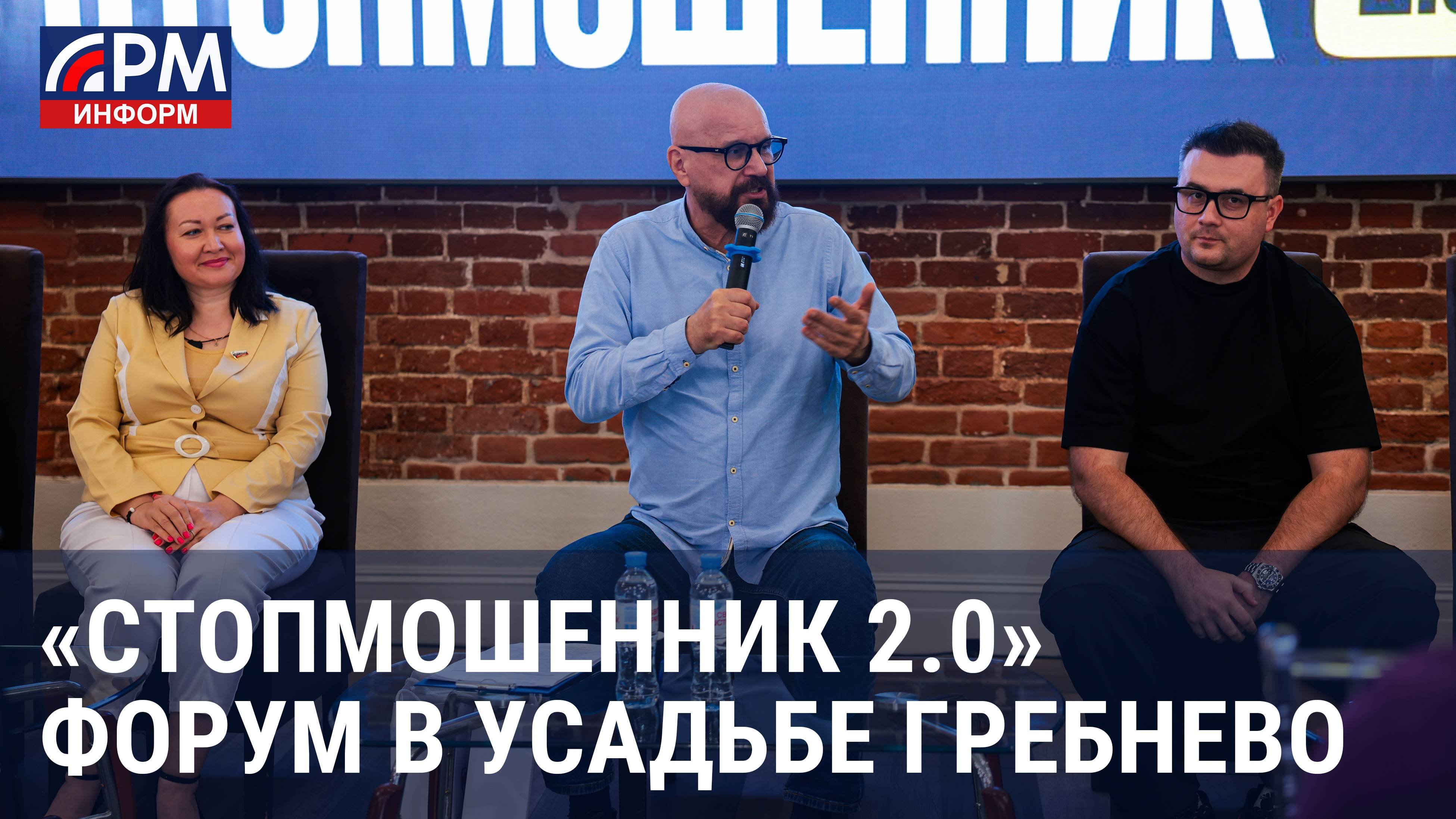 Лингвисты правозащитники жертвы: Что обсуждали на форуме СТОПМОШЕННИК 2.0?