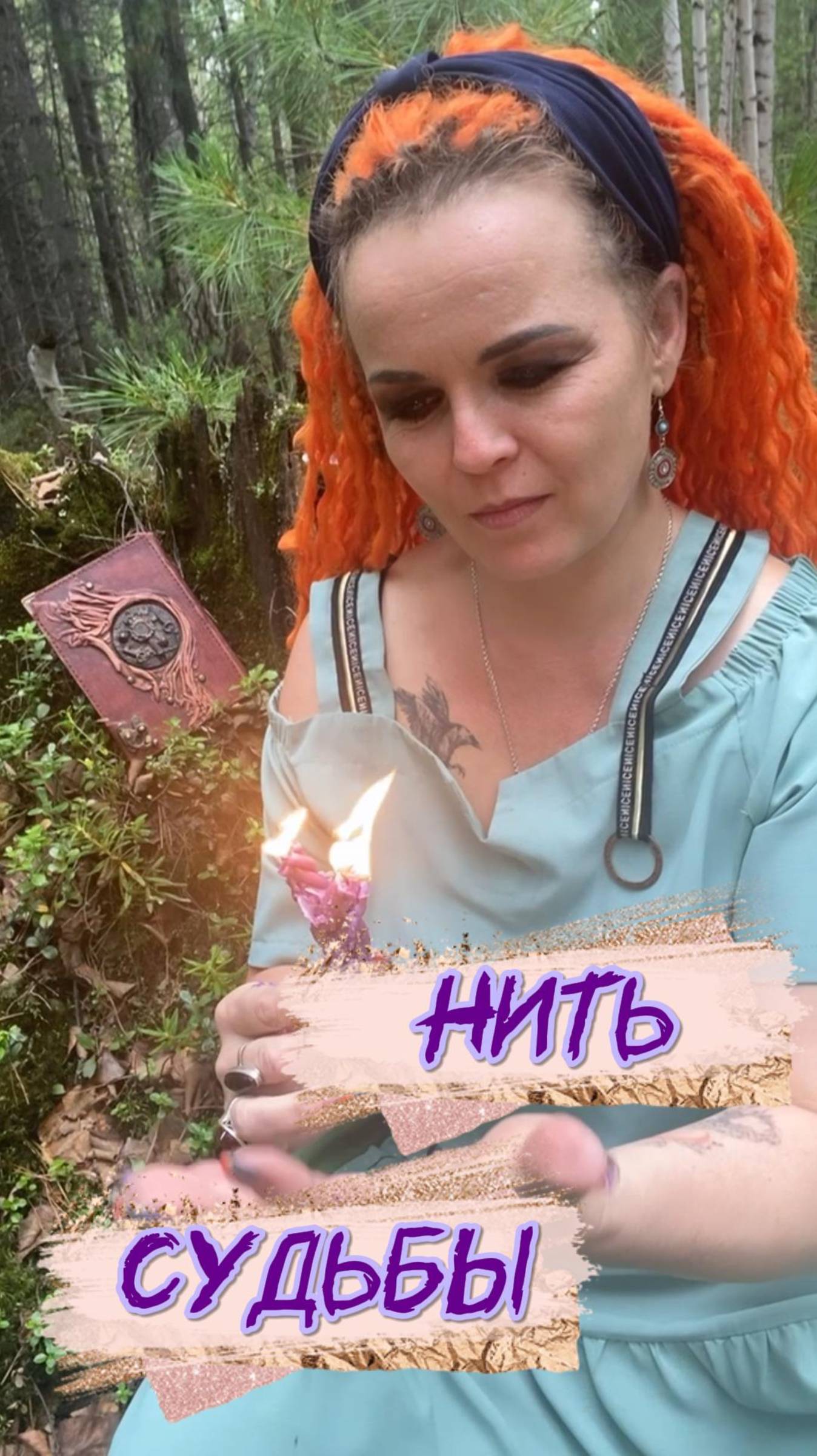 НИТЬ СУДЬБЫ #подпишись #мистика #shorts #magic #судьба  #магия  #tarot   #ритуалы